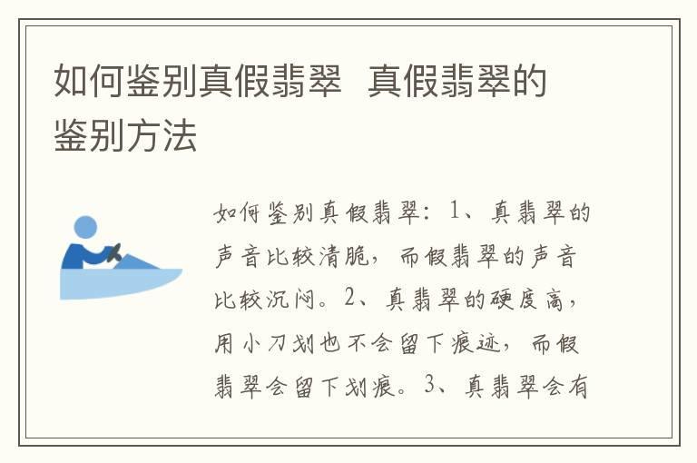 如何鉴别真假翡翠 真假翡翠的鉴别方法
