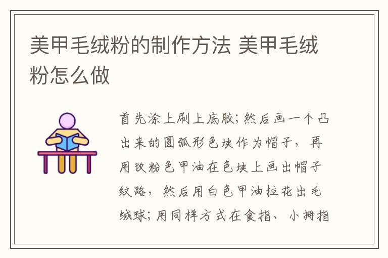 美甲毛绒粉的制作方法 美甲毛绒粉怎么做