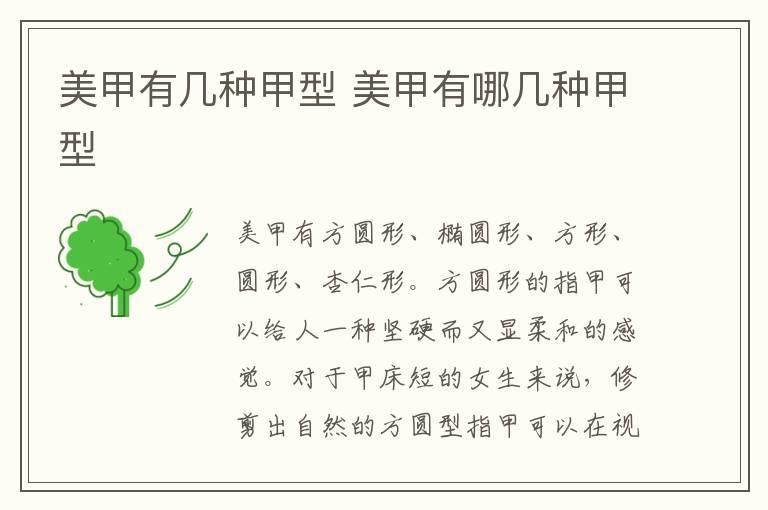 美甲有几种甲型 美甲有哪几种甲型