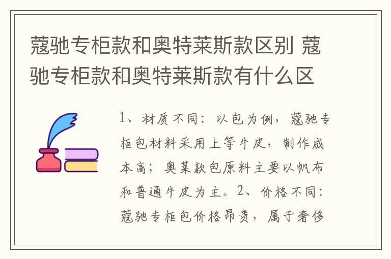蔻驰专柜款和奥特莱斯款区别 蔻驰专柜款和奥特莱斯款有什么区别