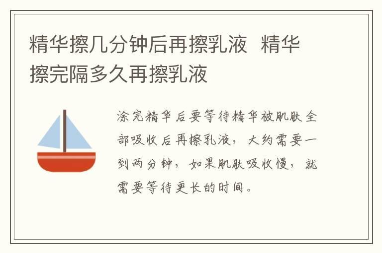 精华擦几分钟后再擦乳液 精华擦完隔多久再擦乳液