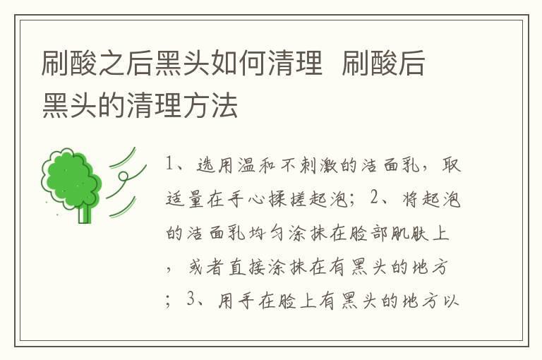 刷酸之后黑头如何清理 刷酸后黑头的清理方法