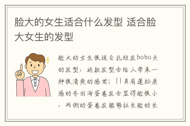 脸大的女生适合什么发型 适合脸大女生的发型