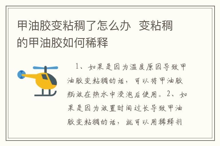 甲油胶变粘稠了怎么办  变粘稠的甲油胶如何稀释