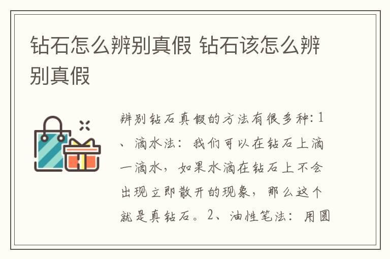 钻石怎么辨别真假 钻石该怎么辨别真假