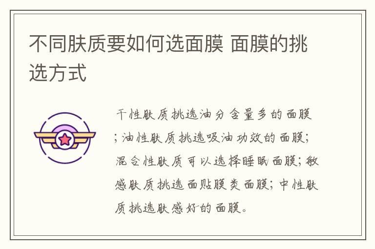不同肤质要如何选面膜 面膜的挑选方式