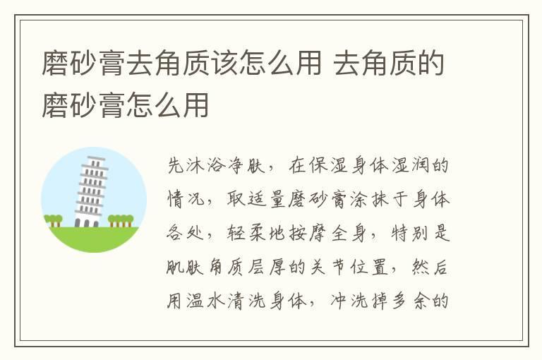 磨砂膏去角质该怎么用 去角质的磨砂膏怎么用