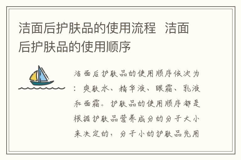洁面后护肤品的使用流程 洁面后护肤品的使用顺序