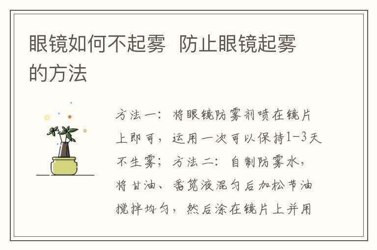 眼镜如何不起雾  防止眼镜起雾的方法