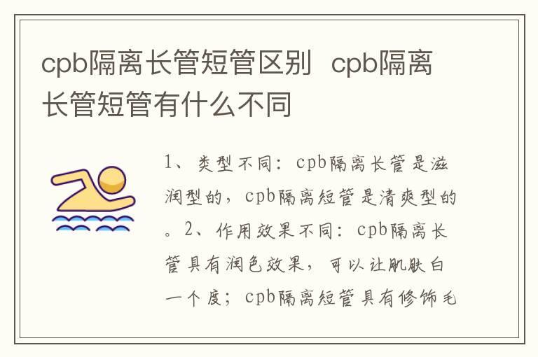 cpb隔离长管短管区别 cpb隔离长管短管有什么不同
