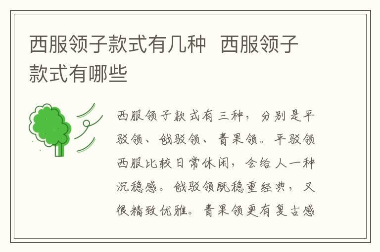 西服领子款式有几种 西服领子款式有哪些