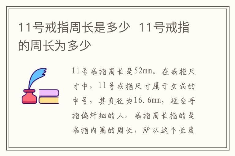 11号戒指周长是多少 11号戒指的周长为多少