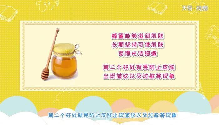 蜂蜜洗脸有什么好处 蜂蜜洗脸的好处有哪些