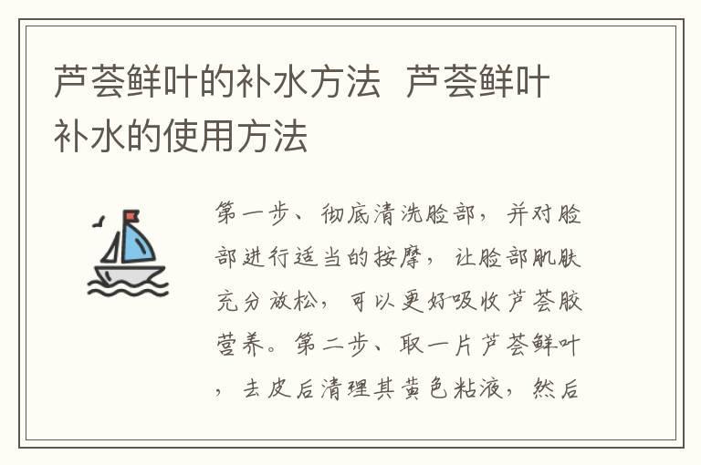 芦荟鲜叶的补水方法  芦荟鲜叶补水的使用方法