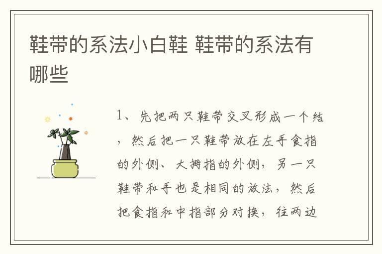 鞋带的系法小白鞋 鞋带的系法有哪些