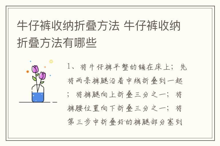 牛仔裤收纳折叠方法 牛仔裤收纳折叠方法有哪些