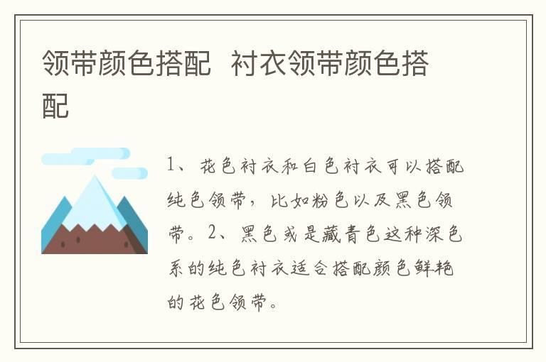 领带颜色搭配 衬衣领带颜色搭配