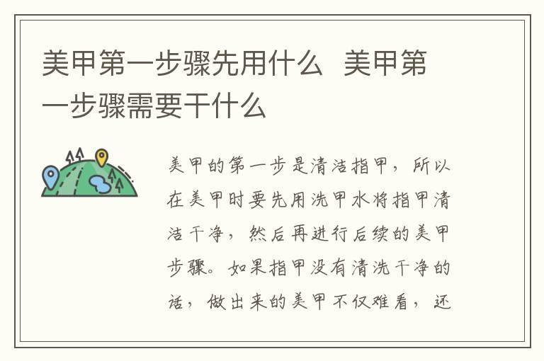 美甲第一步骤先用什么 美甲第一步骤需要干什么