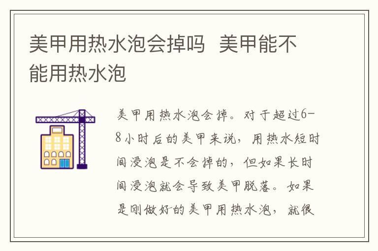 美甲用热水泡会掉吗 美甲能不能用热水泡