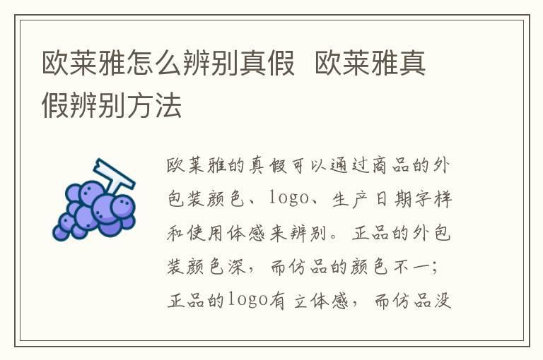 欧莱雅怎么辨别真假 欧莱雅真假辨别方法