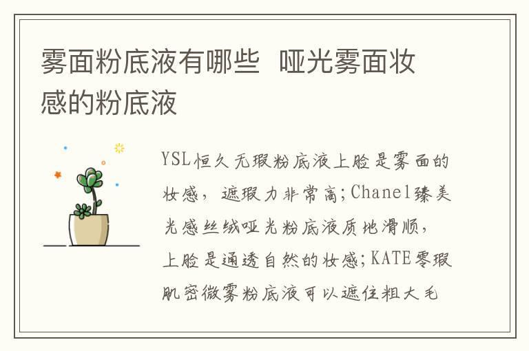雾面粉底液有哪些 哑光雾面妆感的粉底液