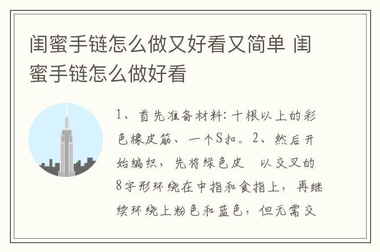 闺蜜手链怎么做又好看又简单 闺蜜手链怎么做好看
