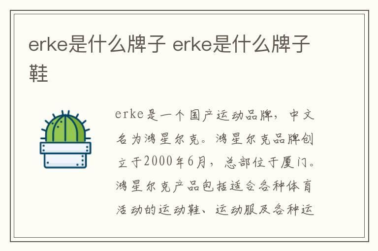 erke是什么牌子 erke是什么牌子鞋