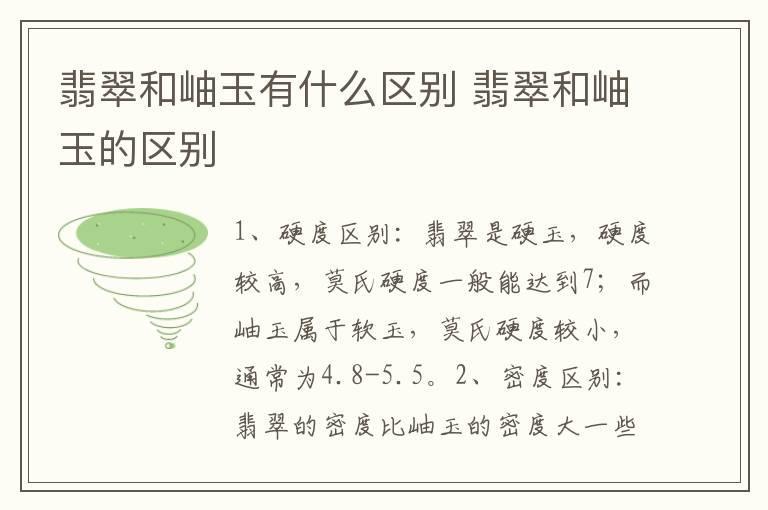 翡翠和岫玉有什么区别 翡翠和岫玉的区别