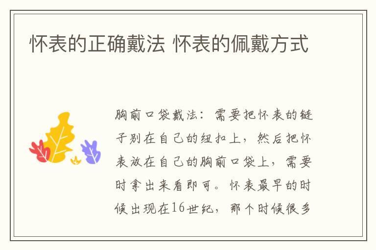 怀表的正确戴法 怀表的佩戴方式