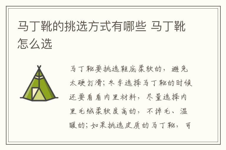 马丁靴的挑选方式有哪些 马丁靴怎么选