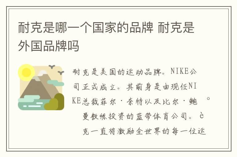 耐克是哪一个国家的品牌 耐克是外国品牌吗