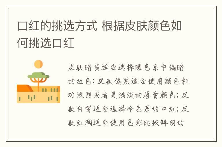口红的挑选方式 根据皮肤颜色如何挑选口红