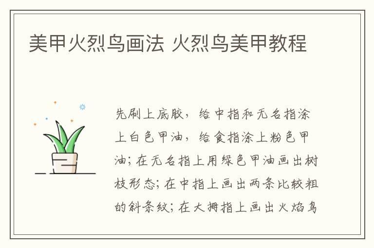 美甲火烈鸟画法 火烈鸟美甲教程