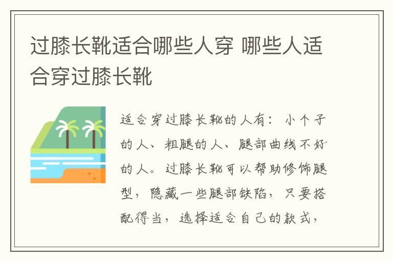 过膝长靴适合哪些人穿 哪些人适合穿过膝长靴