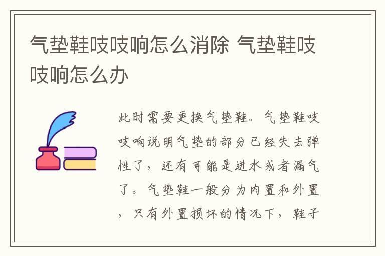 气垫鞋吱吱响怎么消除 气垫鞋吱吱响怎么办