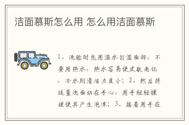 洁面慕斯怎么用 怎么用洁面慕斯