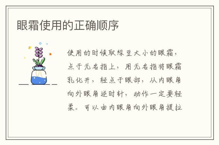 眼霜使用的正确顺序