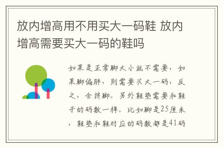 放内增高用不用买大一码鞋 放内增高需要买大一码的鞋吗