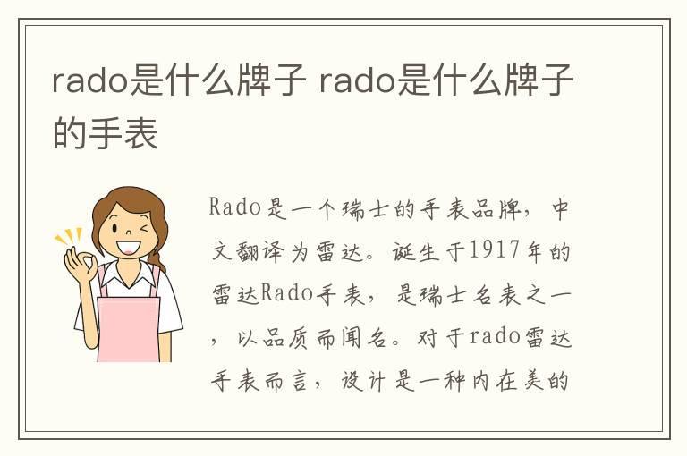 rado是什么牌子 rado是什么牌子的手表