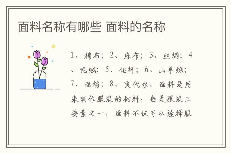 面料名称有哪些 面料的名称