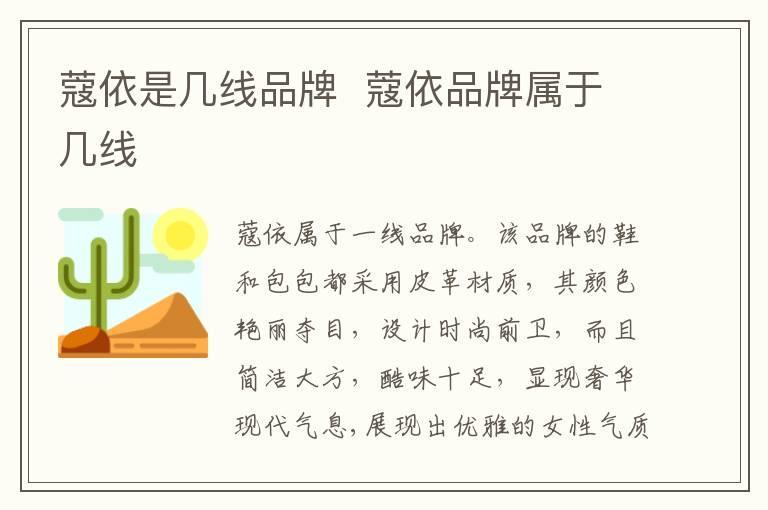 蔻依是几线品牌  蔻依品牌属于几线