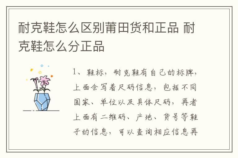 耐克鞋怎么区别莆田货和正品 耐克鞋怎么分正品