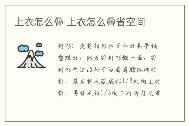 上衣怎么叠 上衣怎么叠省空间