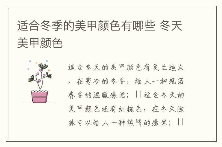 适合冬季的美甲颜色有哪些 冬天美甲颜色