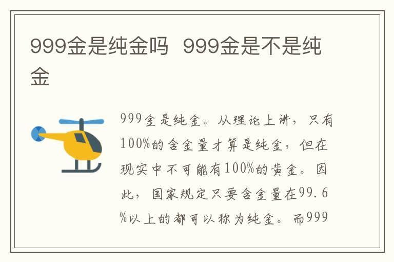 999金是纯金吗 999金是不是纯金
