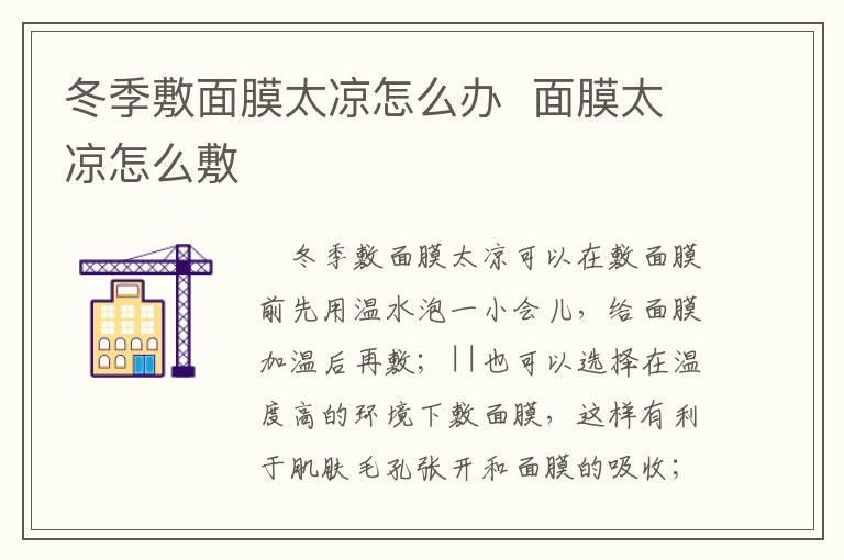 冬季敷面膜太凉怎么办 面膜太凉怎么敷