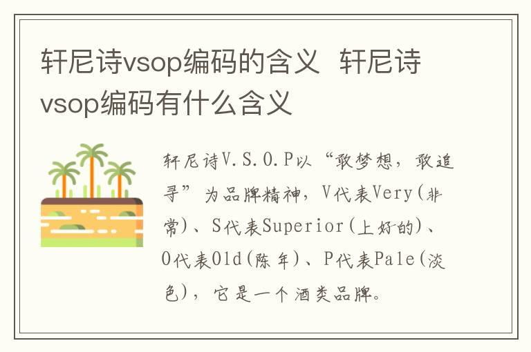 轩尼诗vsop编码的含义  轩尼诗vsop编码有什么含义