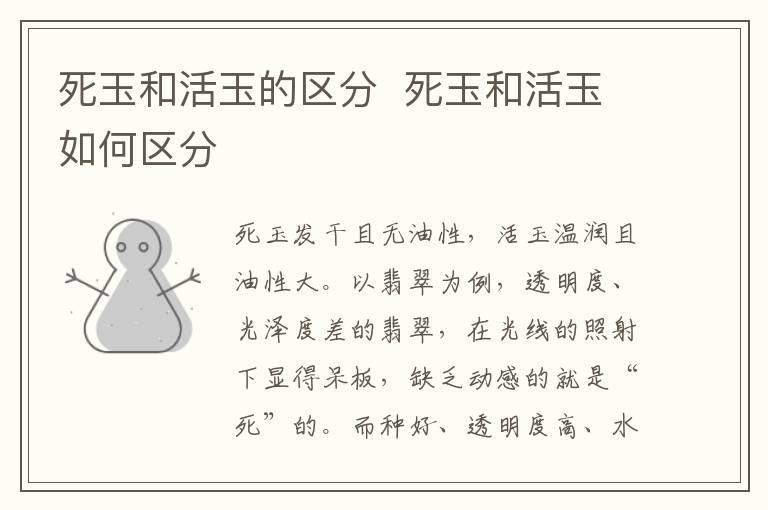 死玉和活玉的区分  死玉和活玉如何区分