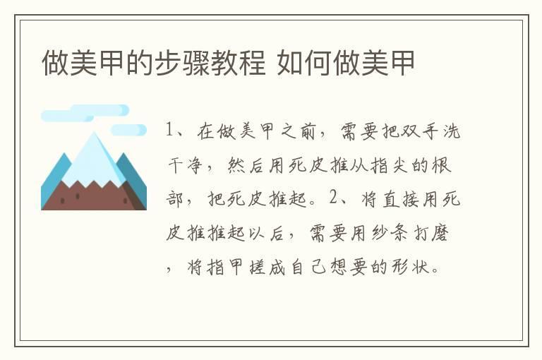 做美甲的步骤教程 如何做美甲
