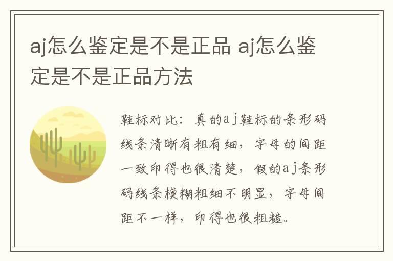 aj怎么鉴定是不是正品 aj怎么鉴定是不是正品方法